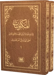 Mektubatı Rabbani - Arapça Harekeli (2 Cilt Takım)